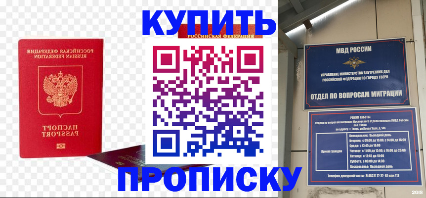 купить прописку в Юрьев-Польском